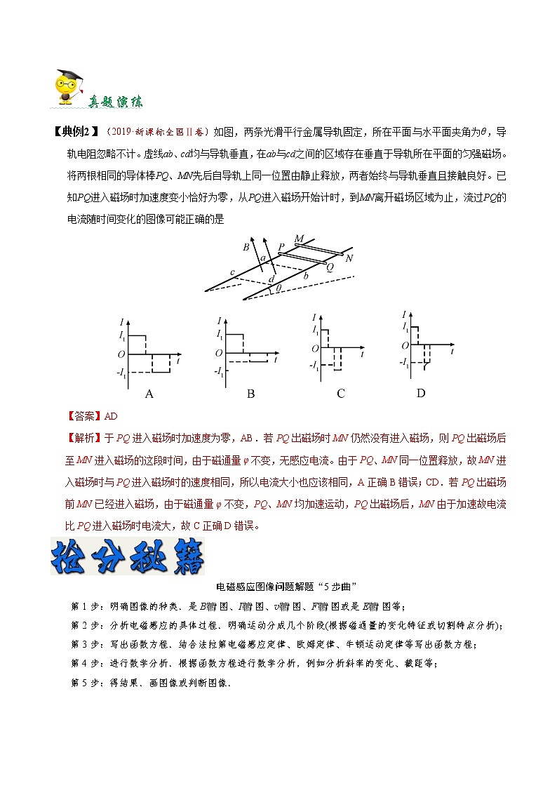 高中物理高考 秘籍12 楞次定律、法拉第电磁感应定律-备战2020年高考物理之抢分秘籍（教师版） 试卷03