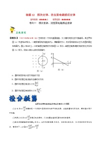 高中物理高考 秘籍12 楞次定律、法拉第电磁感应定律-备战2020年高考物理之抢分秘籍（原卷版）