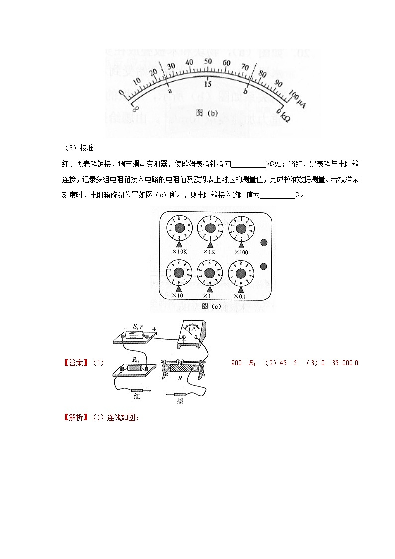 高中物理高考 秘籍15 电学实验-备战2020年高考物理之抢分秘籍（教师版）第2页