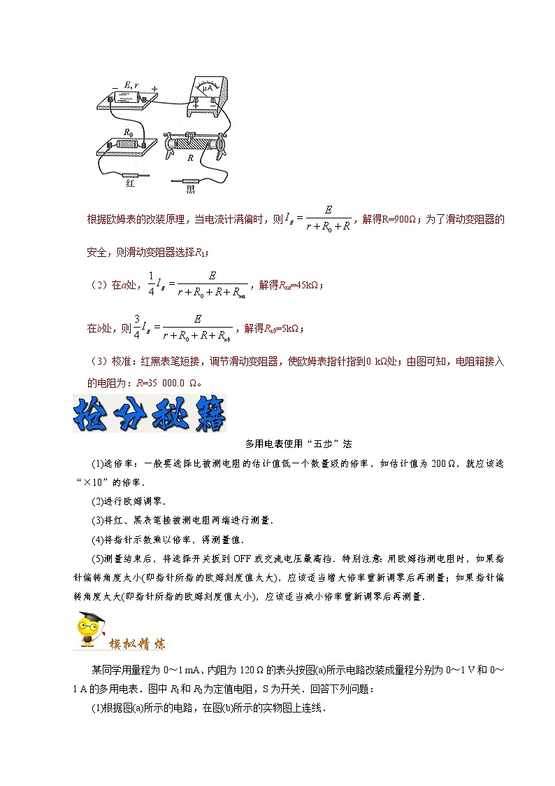 高中物理高考 秘籍15 电学实验-备战2020年高考物理之抢分秘籍（教师版）第3页