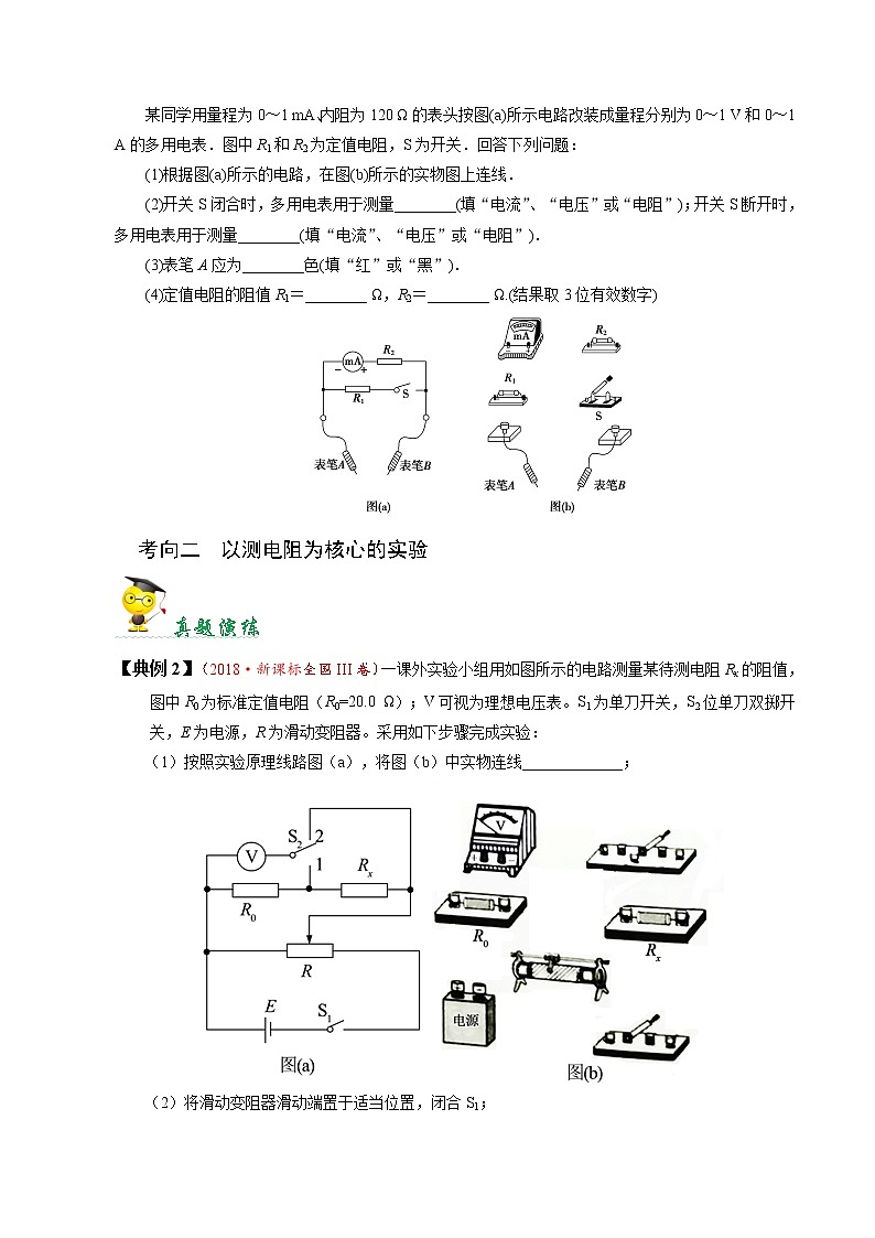 高中物理高考 秘籍15 电学实验-备战2020年高考物理之抢分秘籍（原卷版）第3页