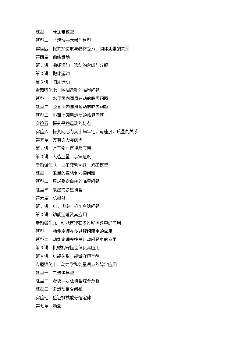 高中物理高考 目录清单第2页