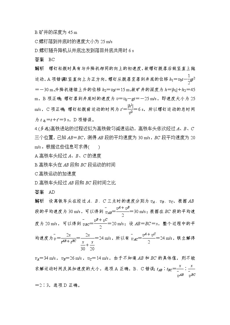高中物理高考 热点强化练1 匀变速直线运动规律的应用第2页