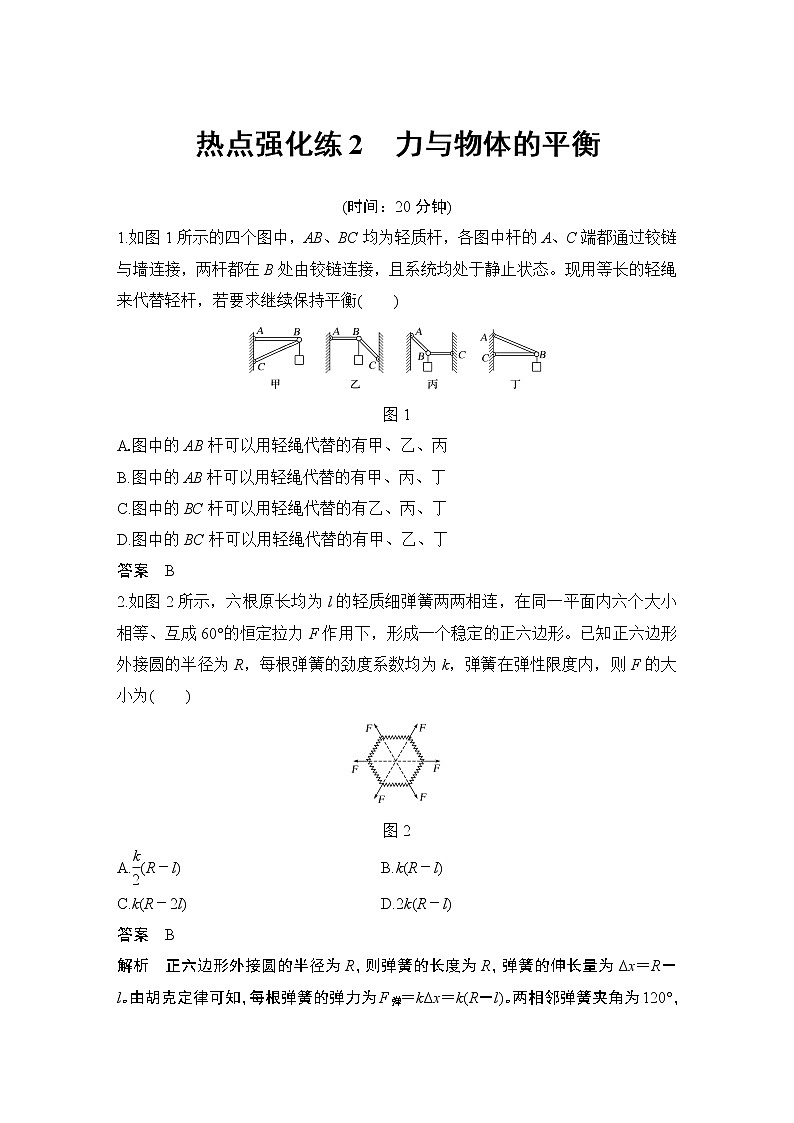高中物理高考 热点强化练2 力与物体的平衡01