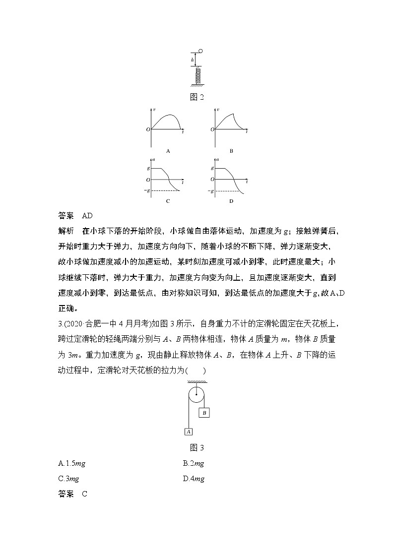 高中物理高考 热点强化练3 牛顿运动定律的综合应用第2页
