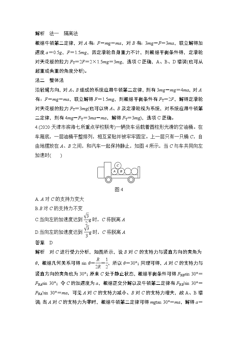 高中物理高考 热点强化练3 牛顿运动定律的综合应用第3页