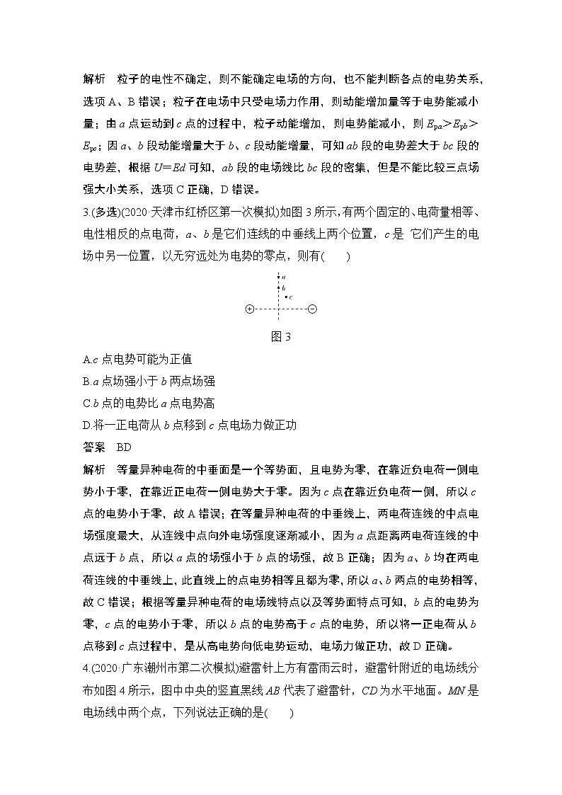 高中物理高考 热点强化练9 电场性质的综合分析第2页