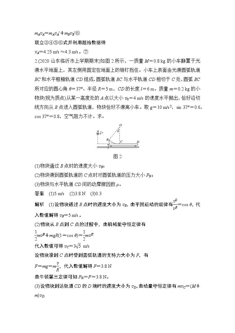 高中物理高考 热点强化练8 力学三大观点的综合应用第2页
