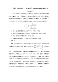 高中物理高考 热点专题系列(二)　求解共点力平衡问题的八种方法 作业