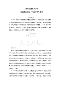 高中物理高考 热点专题系列(六)　电磁感应中的“杆和导轨”模型 作业