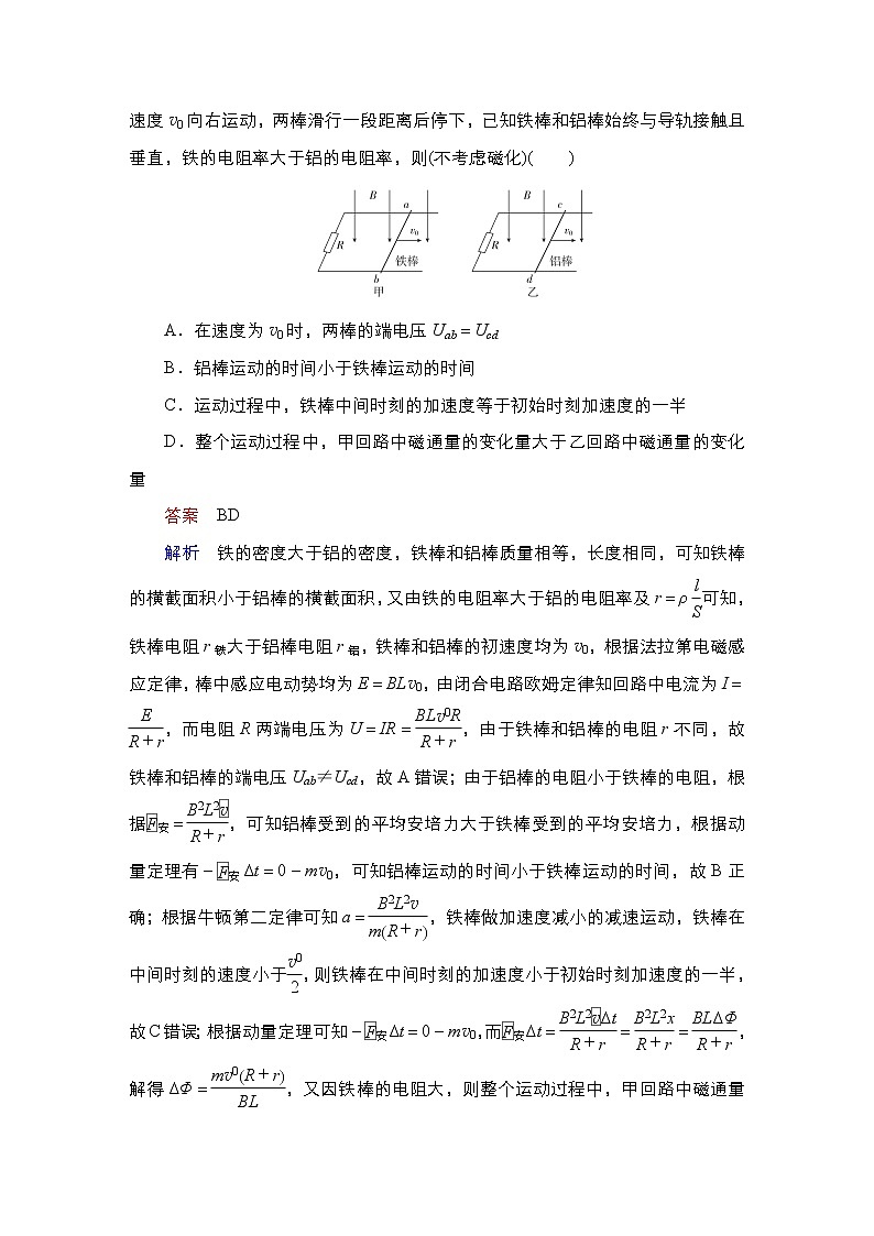 高中物理高考 热点专题系列(六)　电磁感应中的“杆和导轨”模型 作业第2页