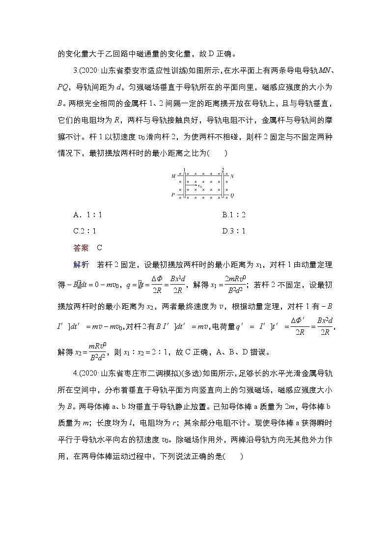 高中物理高考 热点专题系列(六)　电磁感应中的“杆和导轨”模型 作业第3页