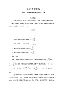 高中物理高考 热点专题系列(四)　圆周运动与平抛运动的综合问题 作业