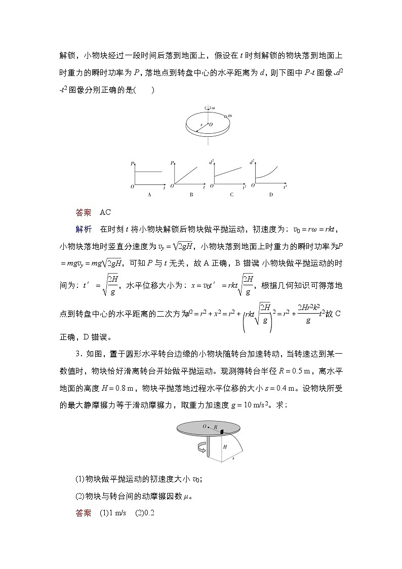 高中物理高考 热点专题系列(四)　圆周运动与平抛运动的综合问题 作业第2页
