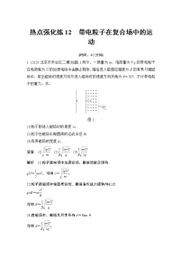 高中物理高考 热点强化练12 带电粒子在复合场中的运动