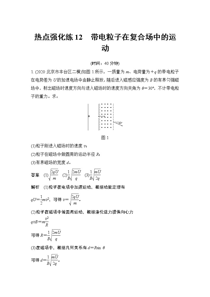 高中物理高考 热点强化练12 带电粒子在复合场中的运动第1页