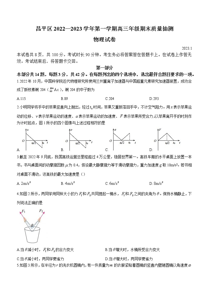 2023北京昌平区高三上学期期末物理试题含答案01