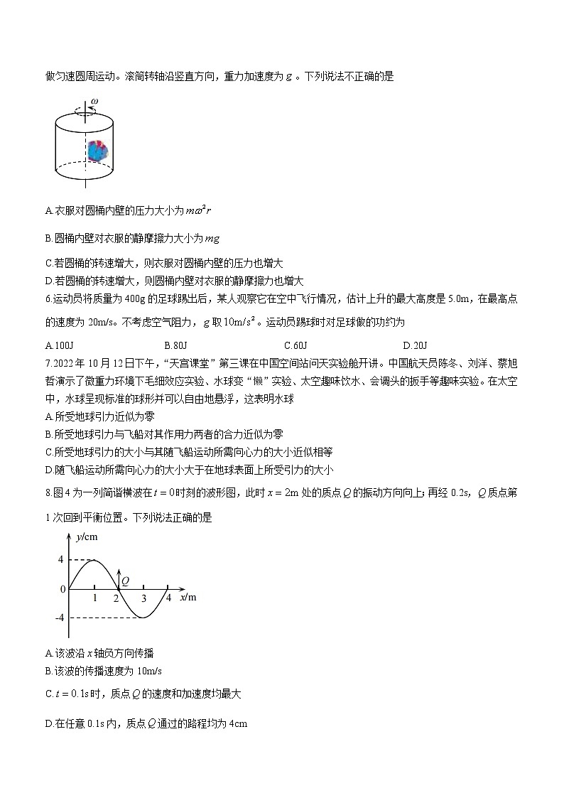 2023北京昌平区高三上学期期末物理试题含答案02