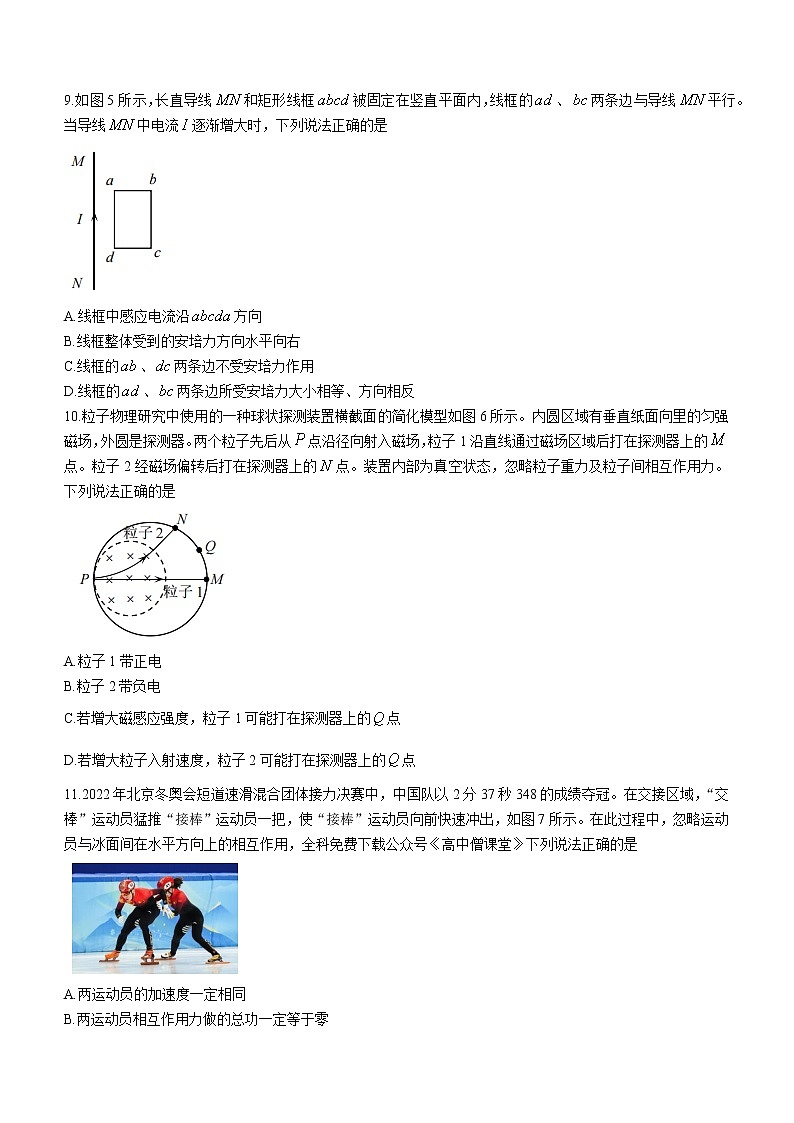 2023北京昌平区高三上学期期末物理试题含答案03