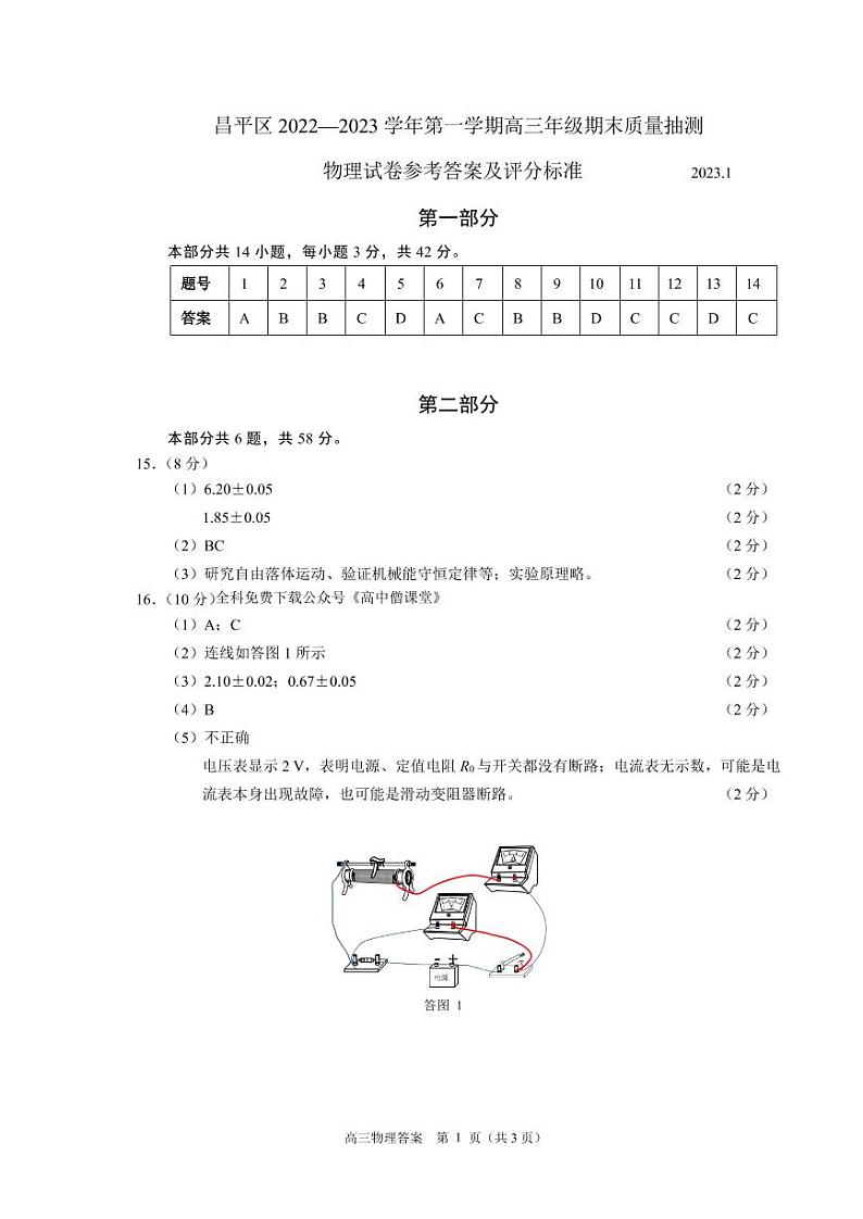 2023北京昌平区高三上学期期末物理试题含答案01