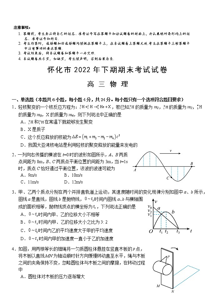 2023怀化高三上学期期末考试物理试题含答案01
