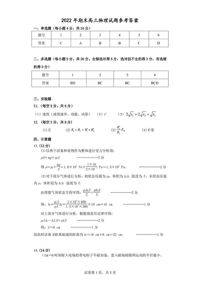 2023怀化高三上学期期末考试物理试题含答案01