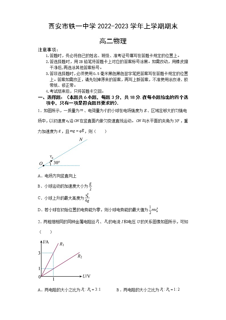 2023西安铁一中学高二上学期1月期末物理试题含答案第1页