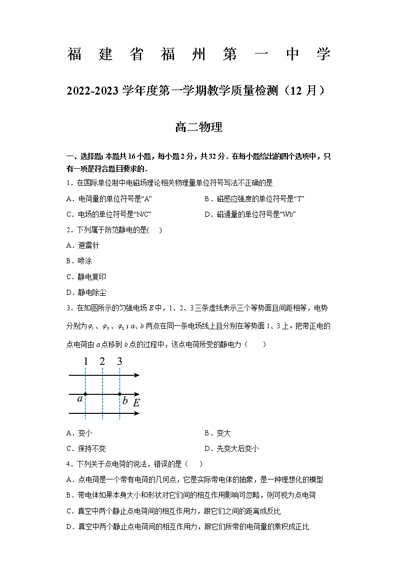 2023福州一中高二上学期12月月考物理试题含答案第1页