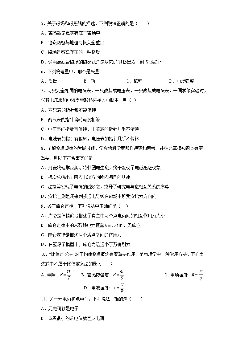 2023福州一中高二上学期12月月考物理试题含答案第2页
