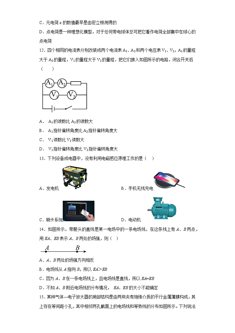 2023福州一中高二上学期12月月考物理试题含答案第3页