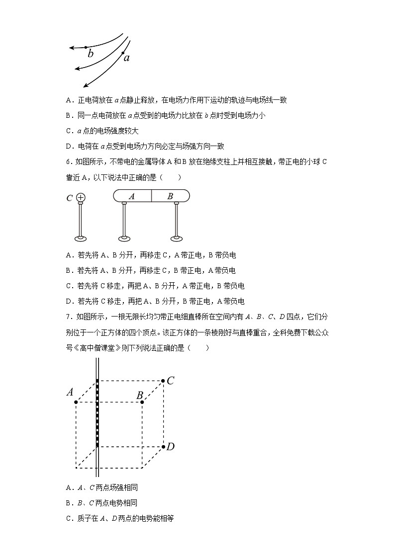 2023陕西省西北工业大学附中高二上学期1月期末考试物理试题含答案第2页