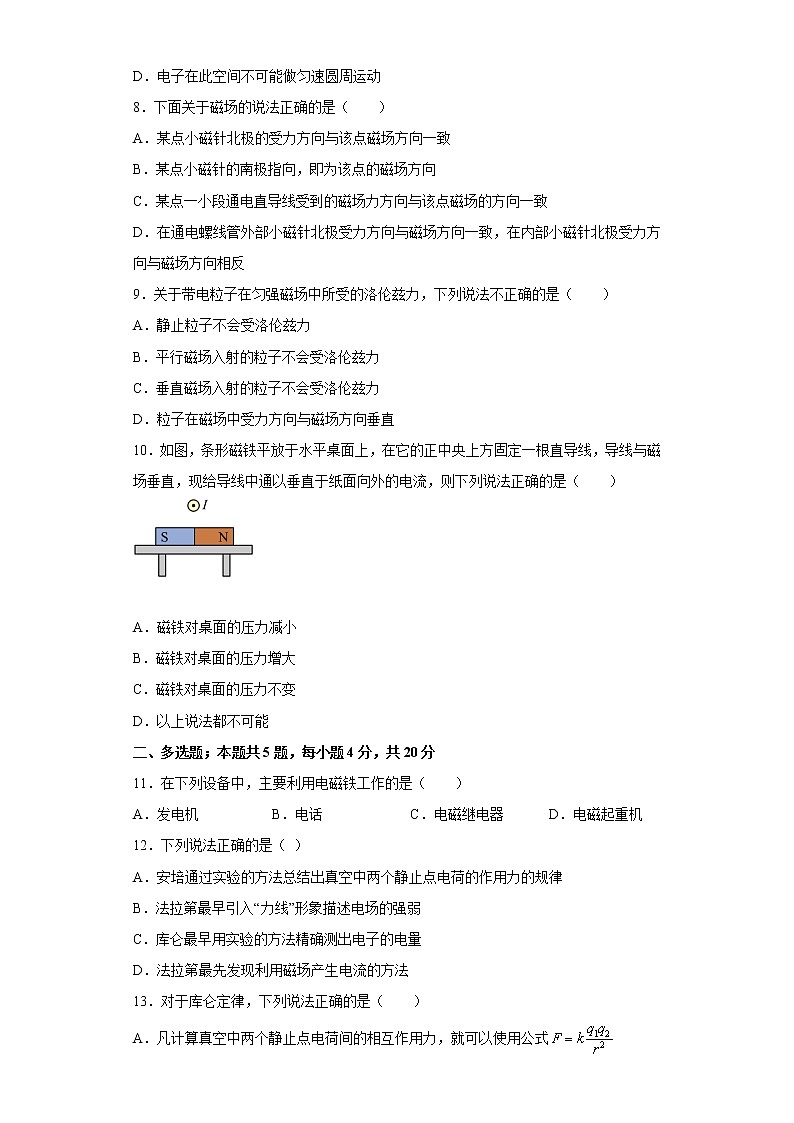 2023陕西省西北工业大学附中高二上学期1月期末考试物理试题含答案第3页
