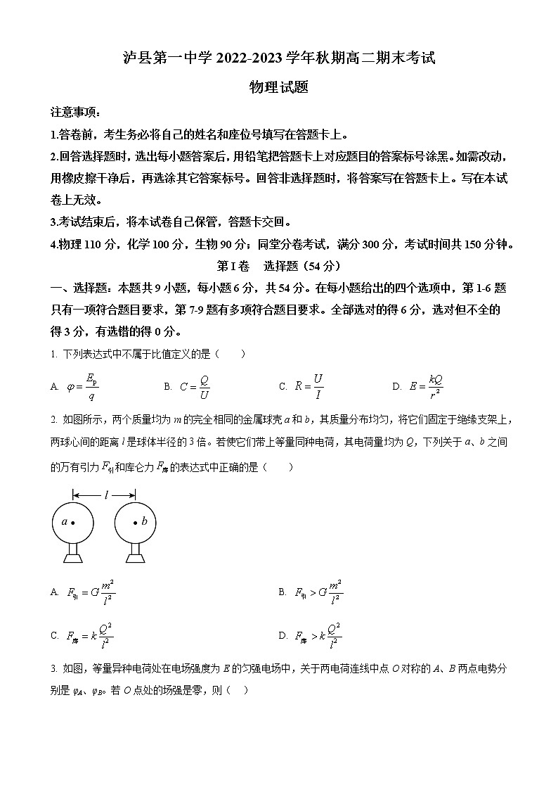 四川省泸县第一中学2022-2023学年高二上学期期末物理试题无答案第1页
