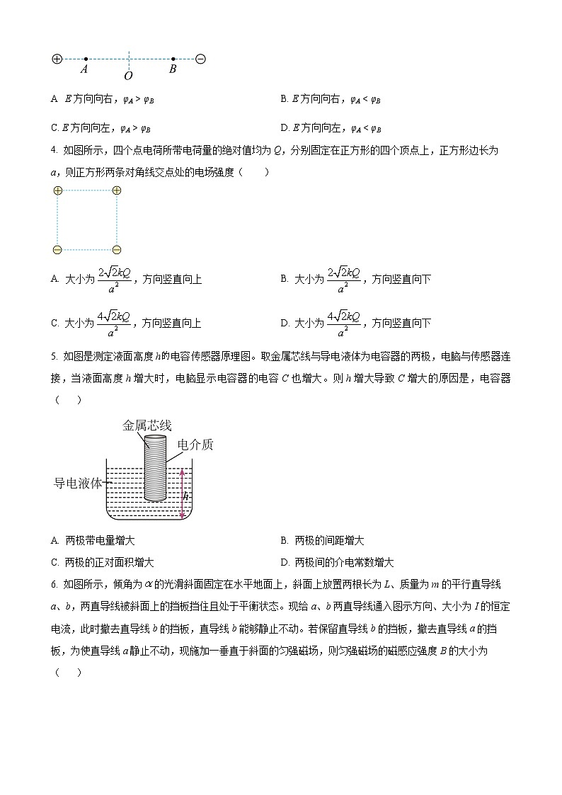 四川省泸县第一中学2022-2023学年高二上学期期末物理试题无答案第2页