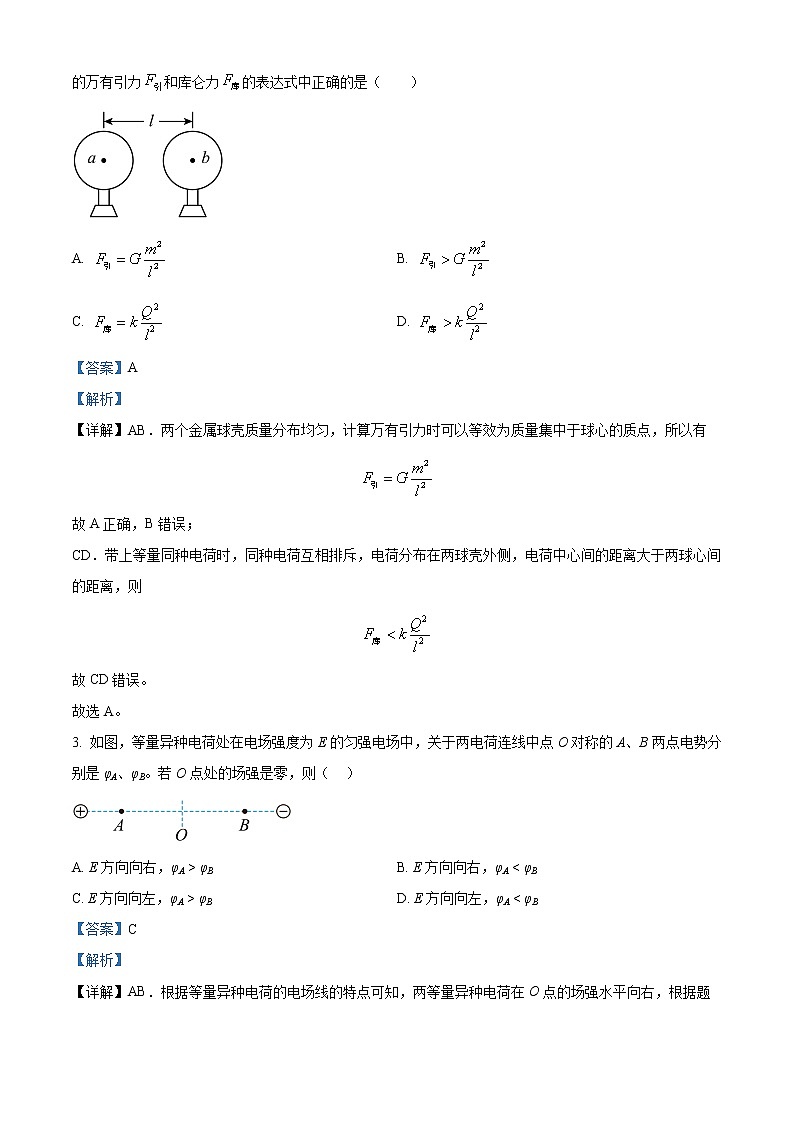 四川省泸县第一中学2022-2023学年高二上学期期末物理试题含解析第2页