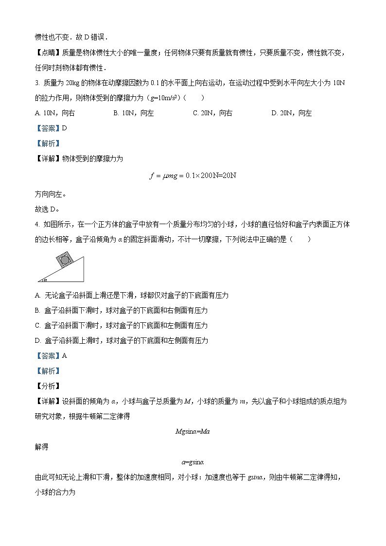 四川省宜宾市第四中学2022-2023学年高一上学期第三学月月考物理试题含解析第2页
