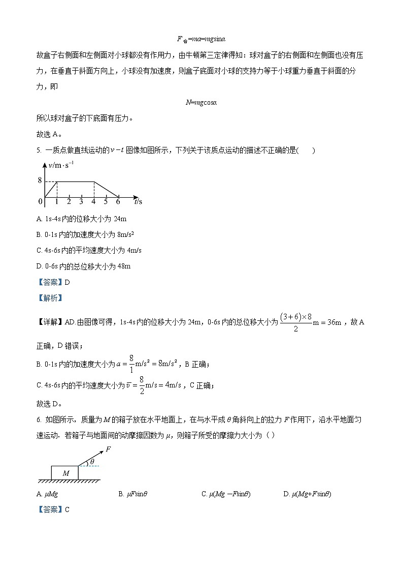 四川省宜宾市第四中学2022-2023学年高一上学期第三学月月考物理试题含解析第3页