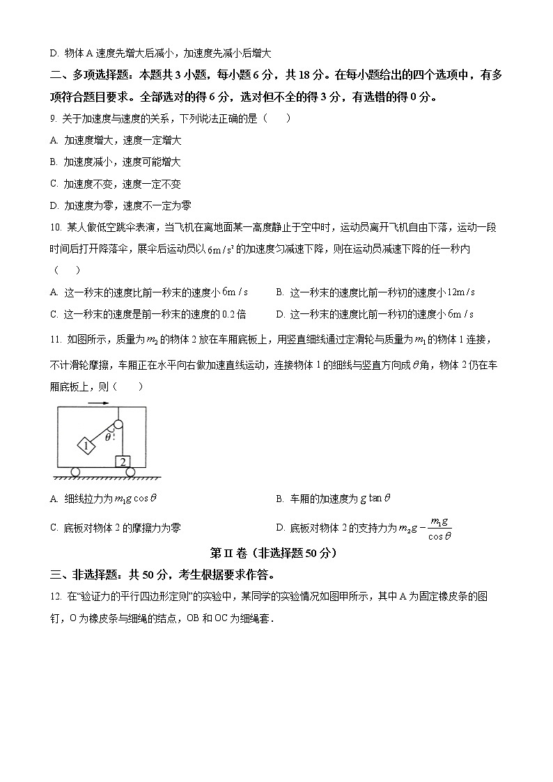四川省宜宾市第四中学2022-2023学年高一上学期第三学月月考物理试题无答案第3页