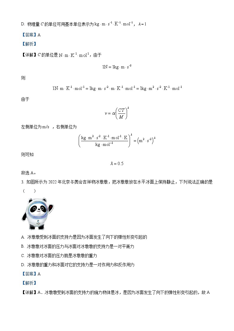 四川省成都市第七中学2022-2023学年高一上学期12月月考物理试题含解析第2页