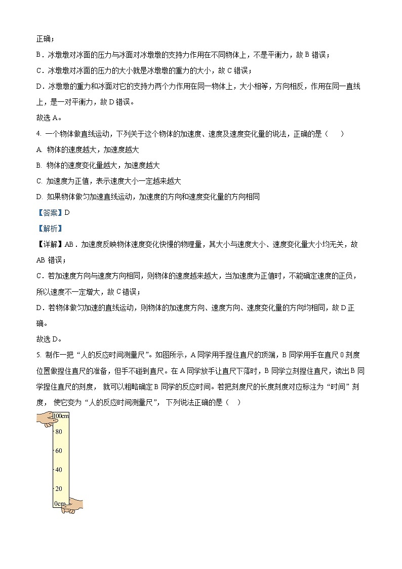 四川省成都市第七中学2022-2023学年高一上学期12月月考物理试题含解析第3页