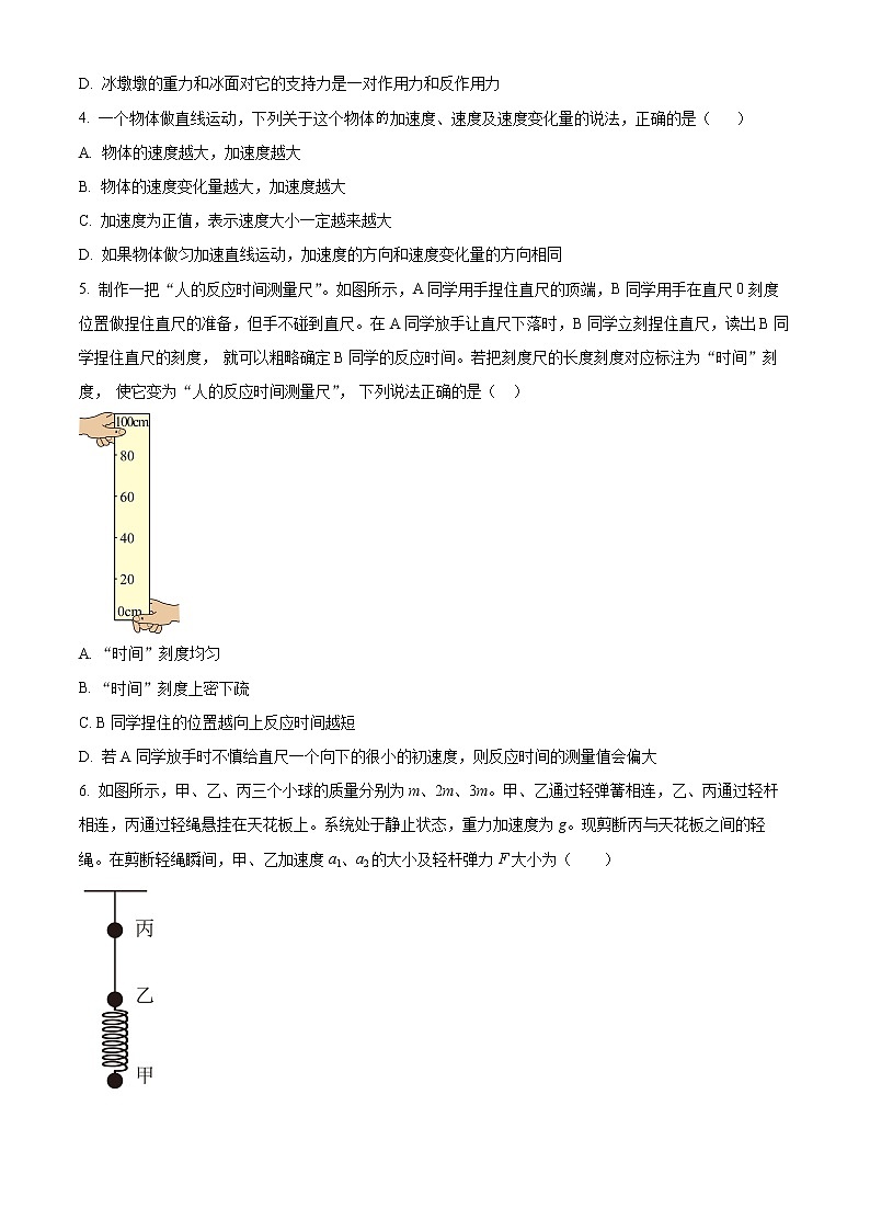 四川省成都市第七中学2022-2023学年高一上学期12月月考物理试题无答案第2页