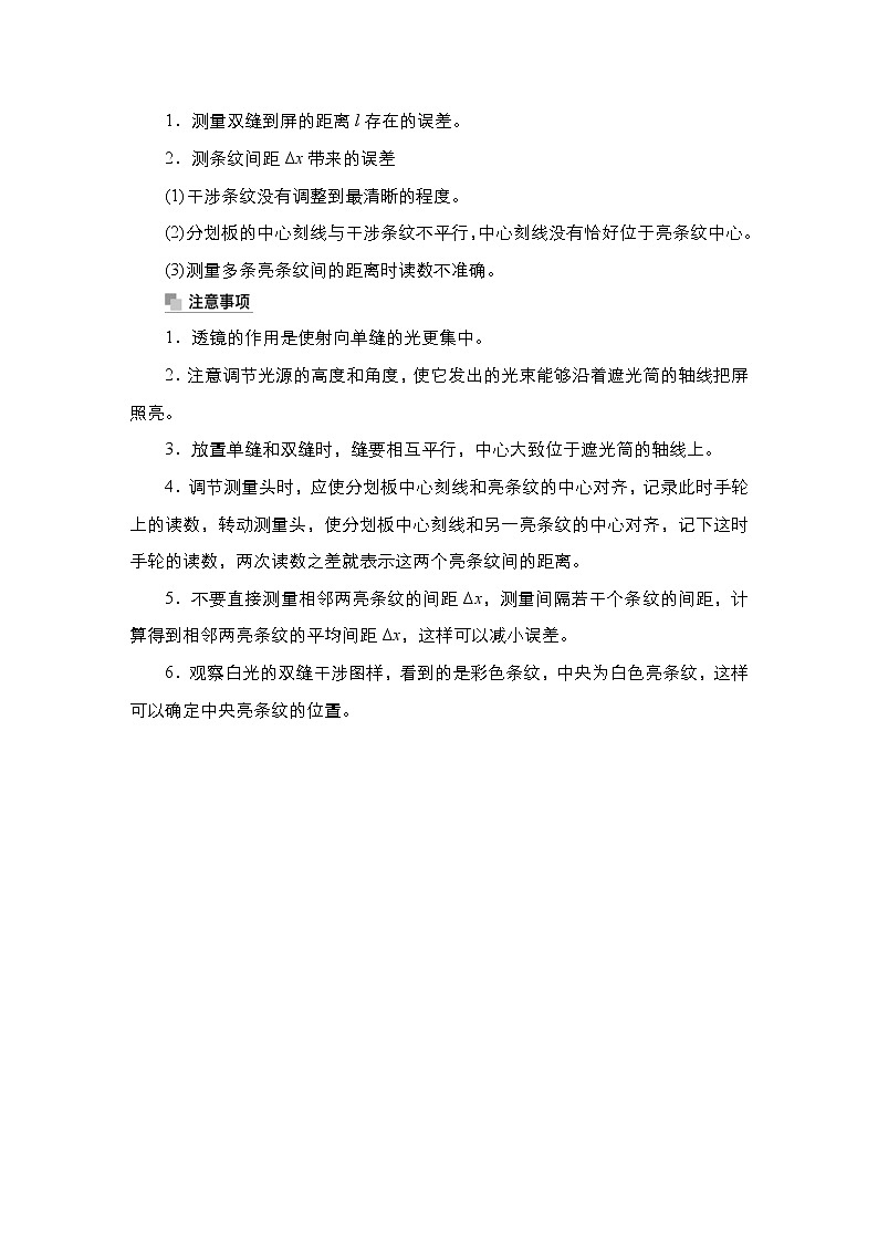 高中物理高考 实验15　用双缝干涉实验测量光的波长第3页