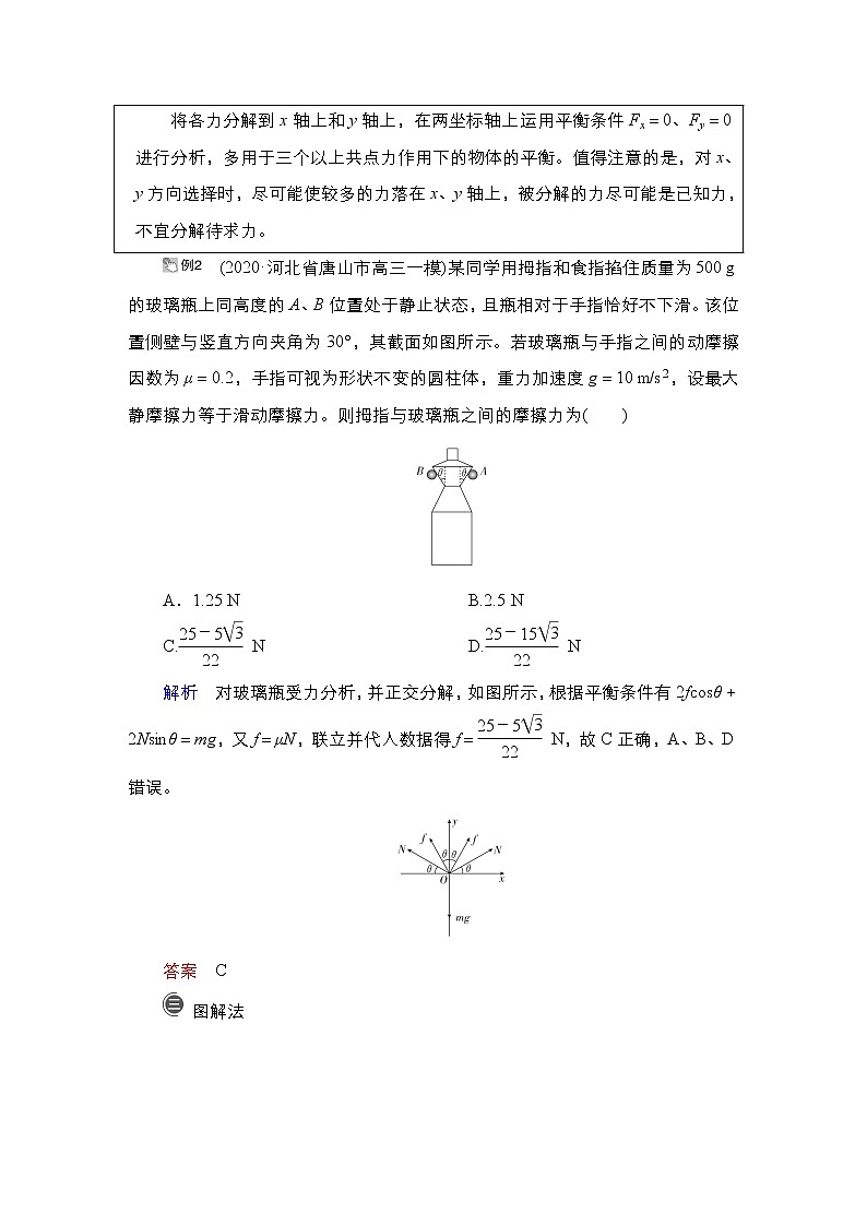 高中物理高考 热点专题系列(二)　求解共点力平衡问题的八种方法第2页