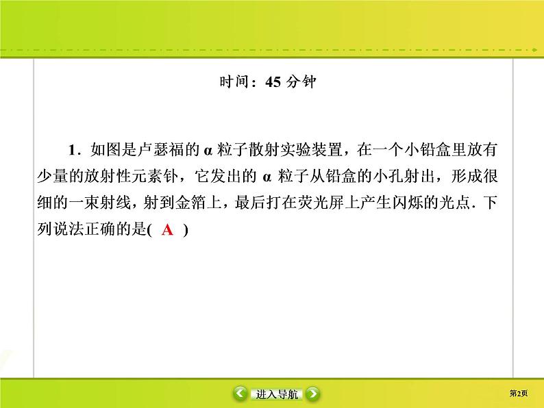 高中物理高考 课时作业40课件PPT第2页