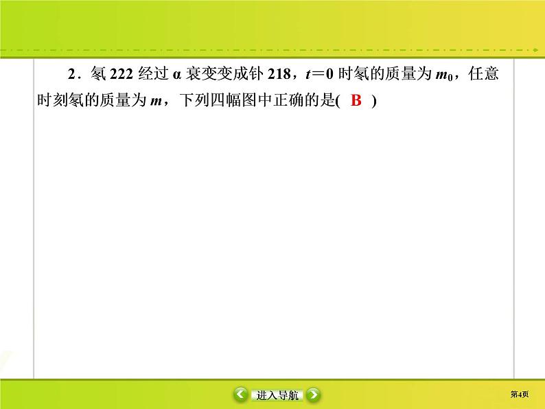 高中物理高考 课时作业40课件PPT第4页