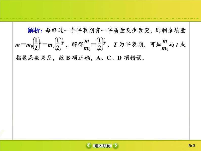 高中物理高考 课时作业40课件PPT第5页