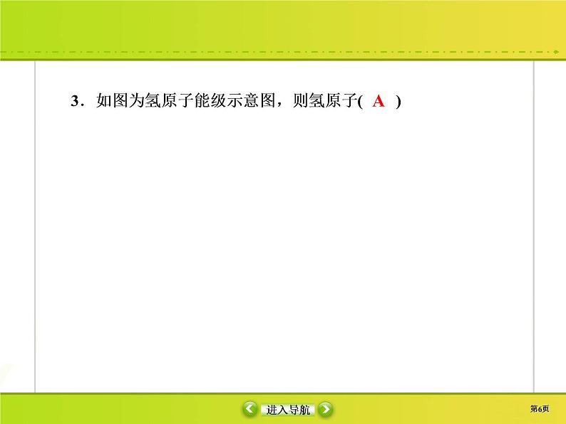 高中物理高考 课时作业40课件PPT第6页