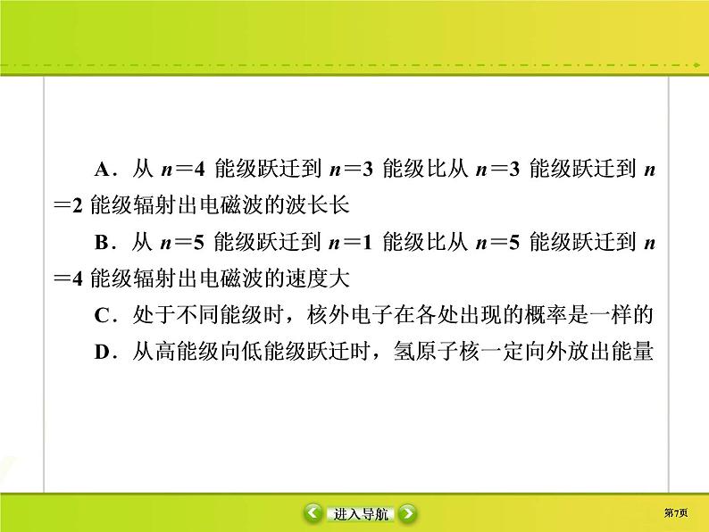 高中物理高考 课时作业40课件PPT第7页