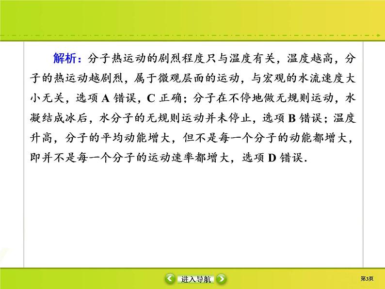 高中物理高考 课时作业41课件PPT第3页