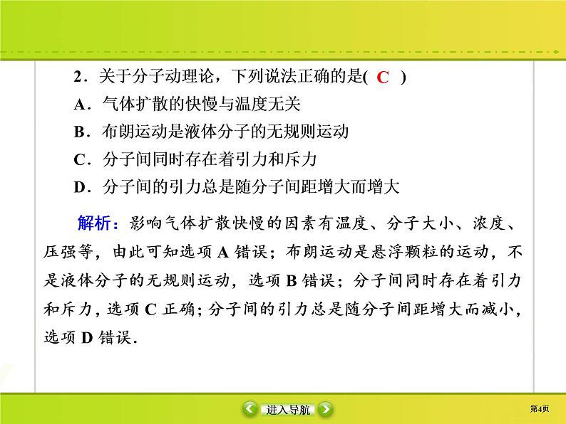 高中物理高考 课时作业41课件PPT第4页